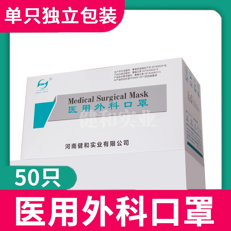 河南j9游会真人游戏第一品牌防疫物资推荐-医用外科口罩(独立装成人版)